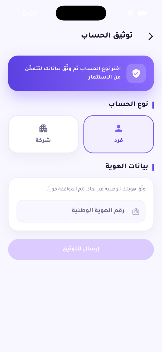 توثيق الحساب عبر نفاذ